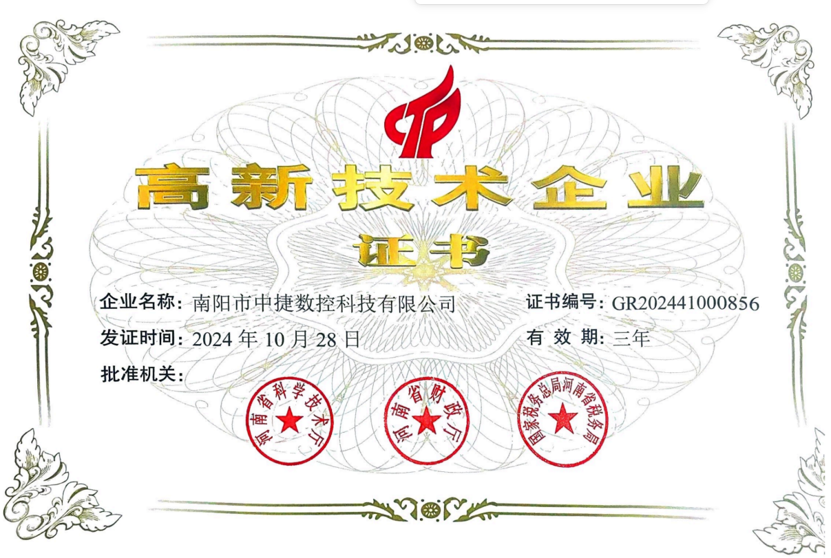 高新技術證書